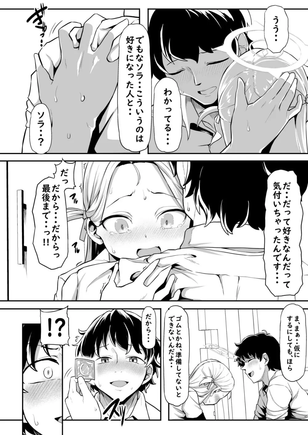 群青色のソラ Page.28