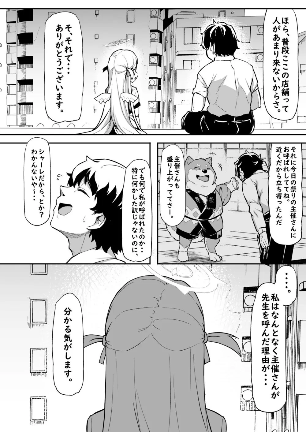 群青色のソラ Page.6