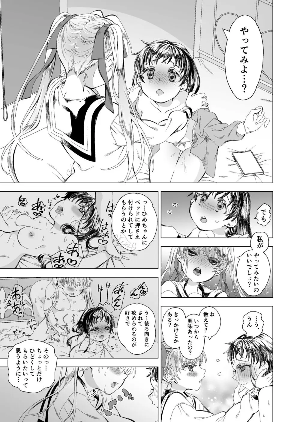 恋人がドMとわかったので縛ってえっち Page.14