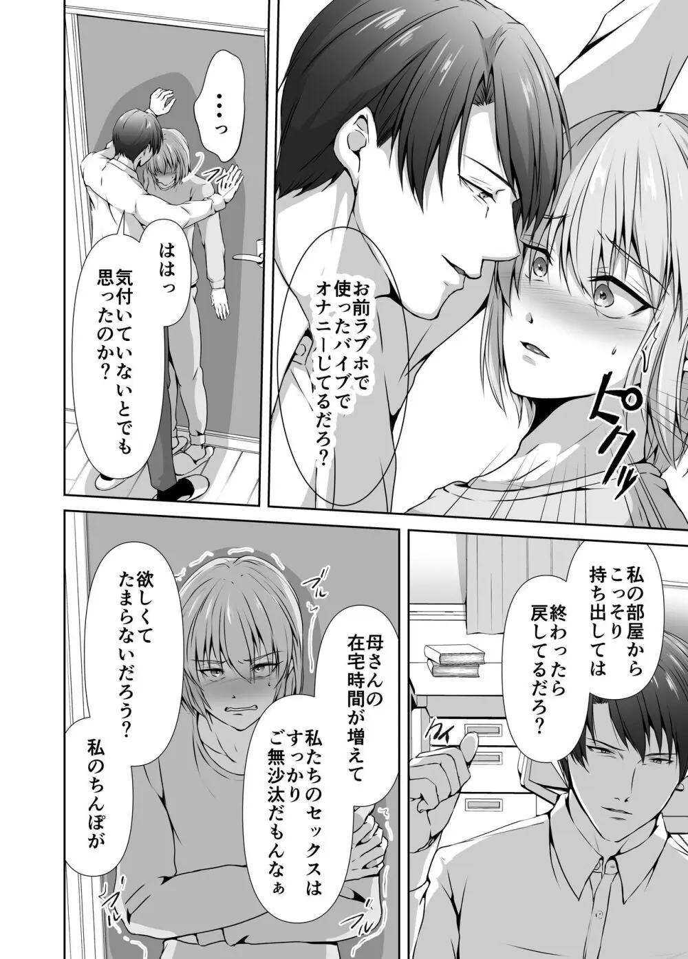 メス堕ち4 メスの喜び Page.12