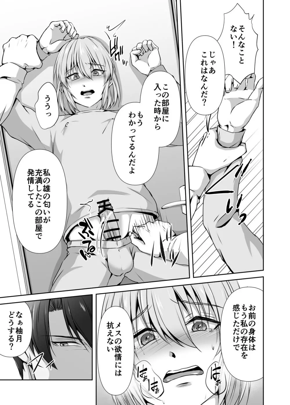 メス堕ち4 メスの喜び Page.13