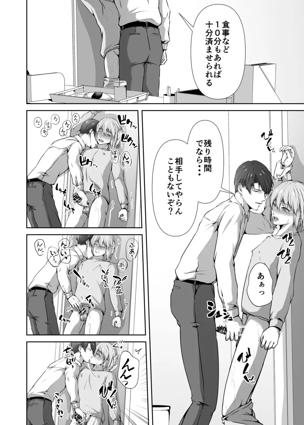 メス堕ち4 メスの喜び Page.14