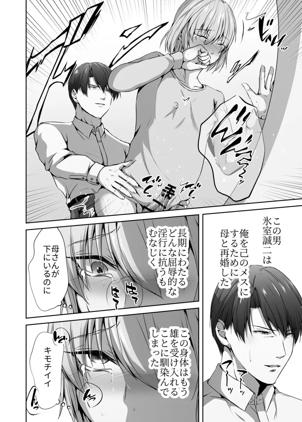 メス堕ち4 メスの喜び Page.16