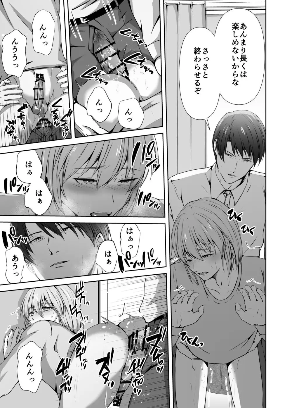 メス堕ち4 メスの喜び Page.17