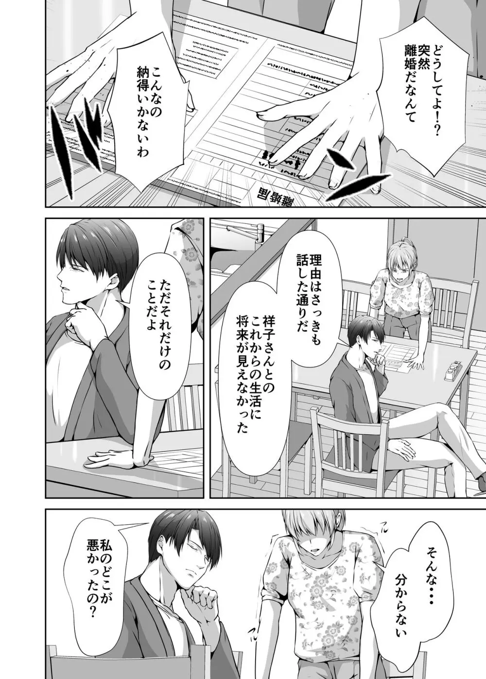 メス堕ち4 メスの喜び Page.22