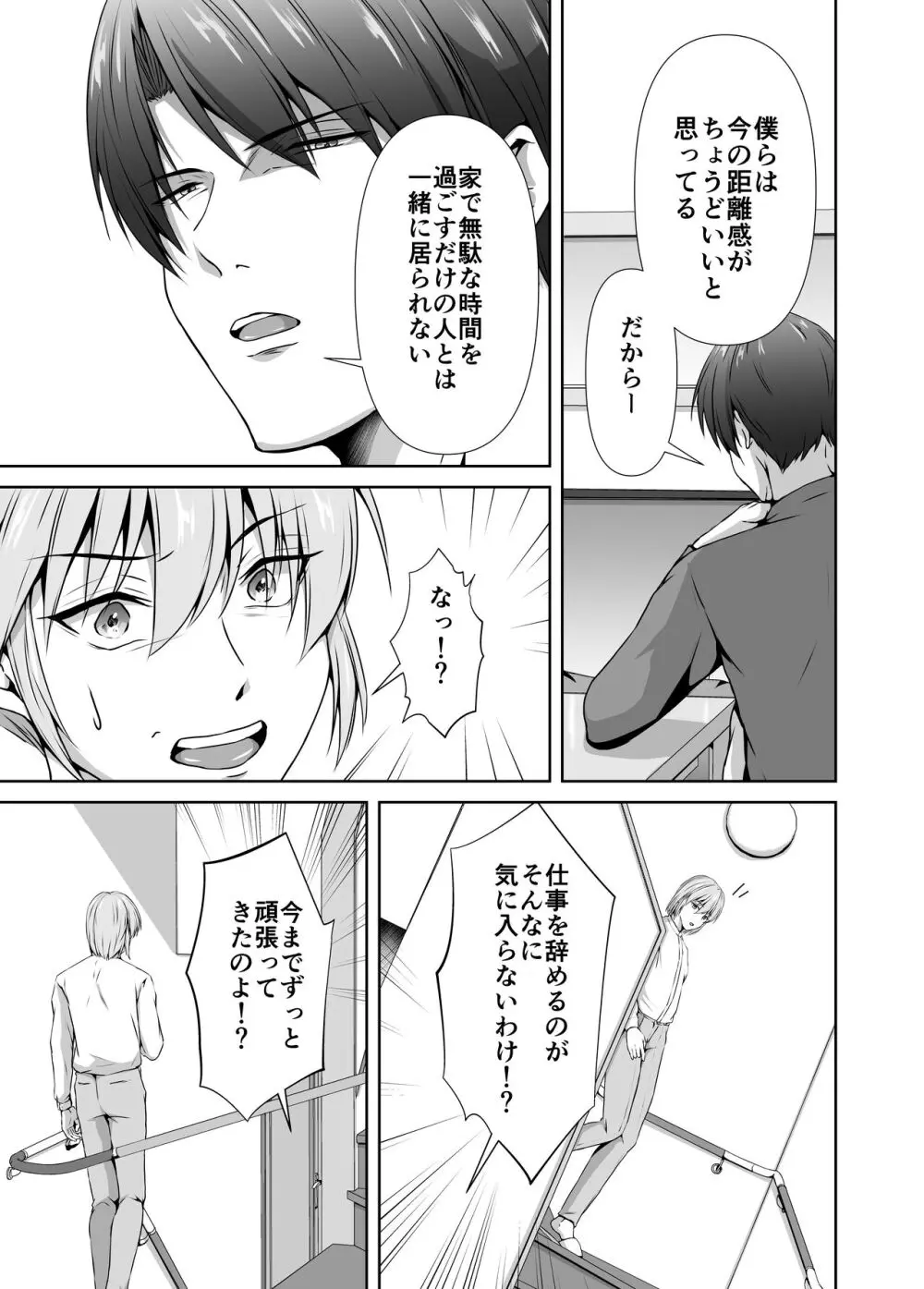 メス堕ち4 メスの喜び Page.23