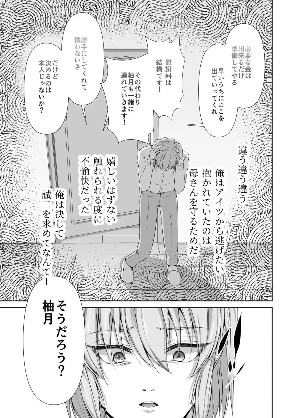 メス堕ち4 メスの喜び Page.27