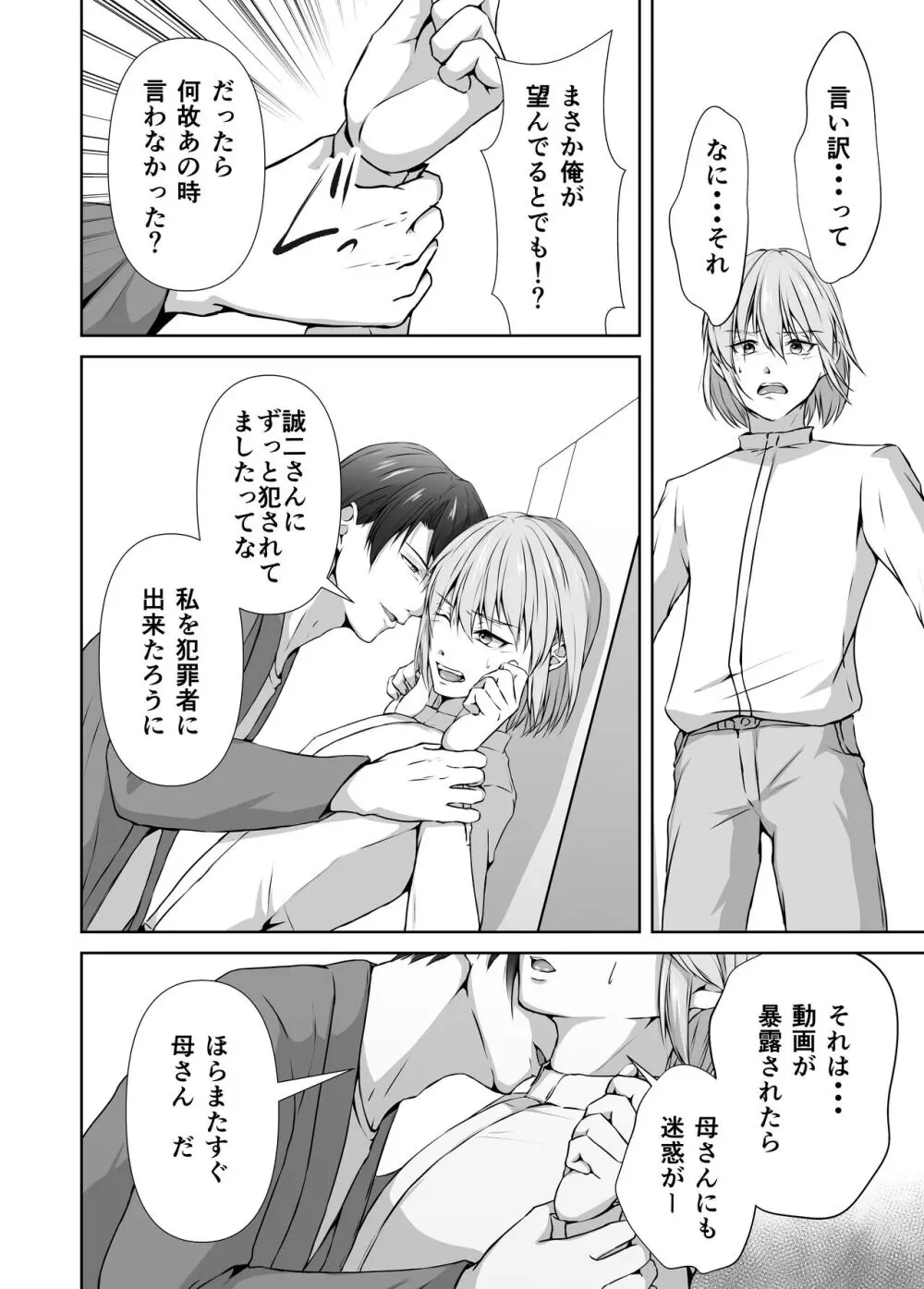 メス堕ち4 メスの喜び Page.34