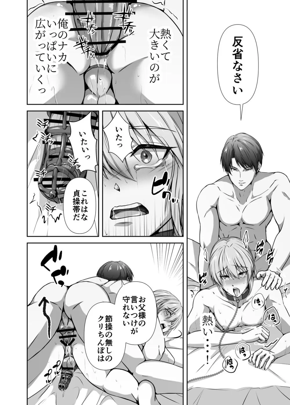 メス堕ち4 メスの喜び Page.66