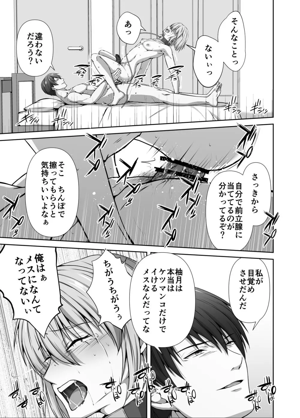 メス堕ち4 メスの喜び Page.71