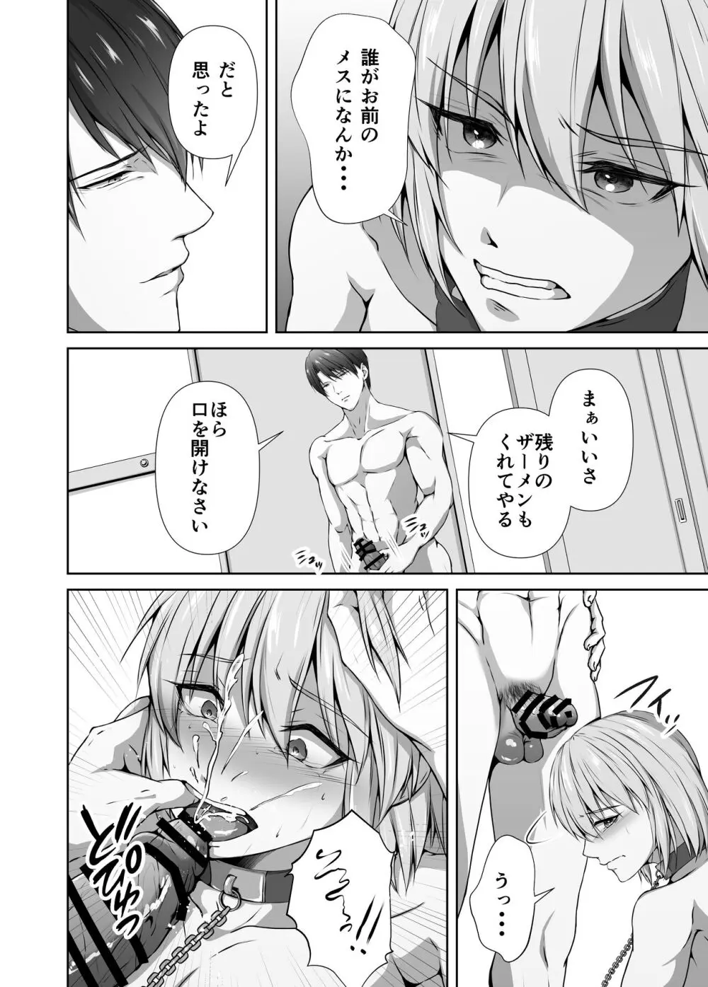 メス堕ち4 メスの喜び Page.80