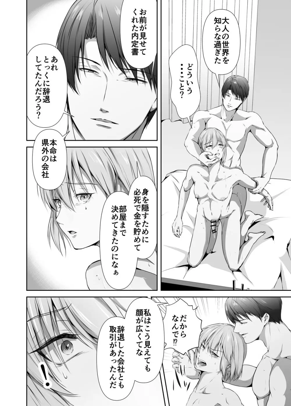 メス堕ち4 メスの喜び Page.92