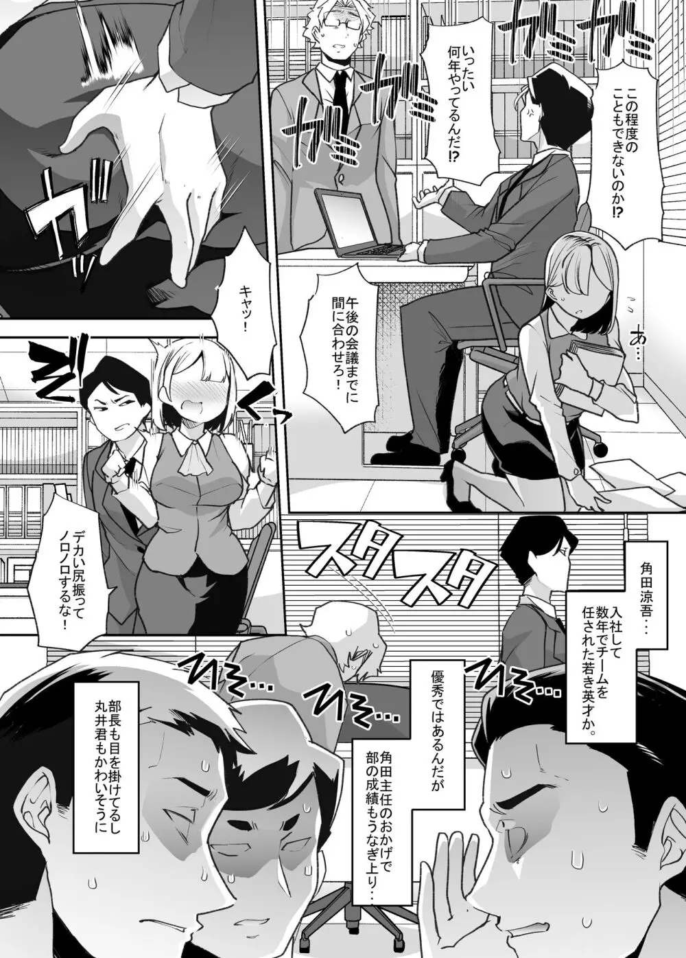 女体化した俺の屈辱人妻性活 Page.3