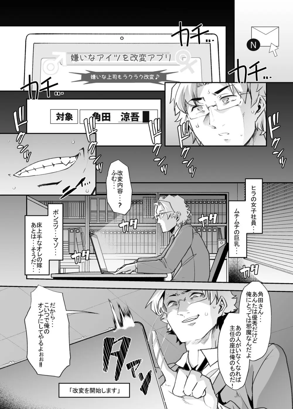 女体化した俺の屈辱人妻性活 Page.6