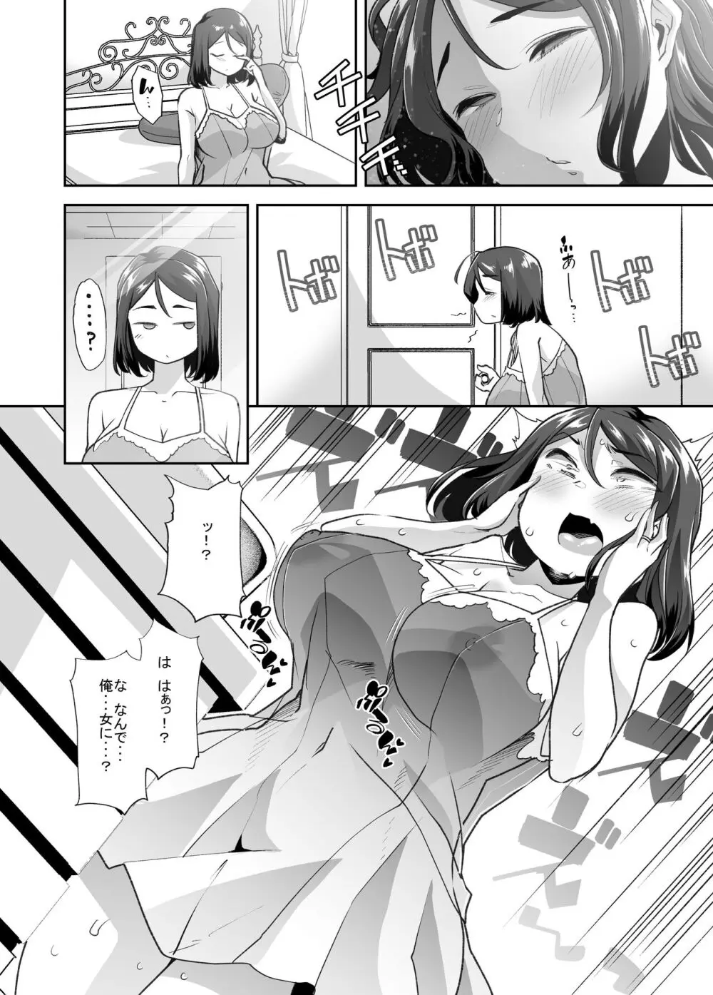 女体化した俺の屈辱人妻性活 Page.9