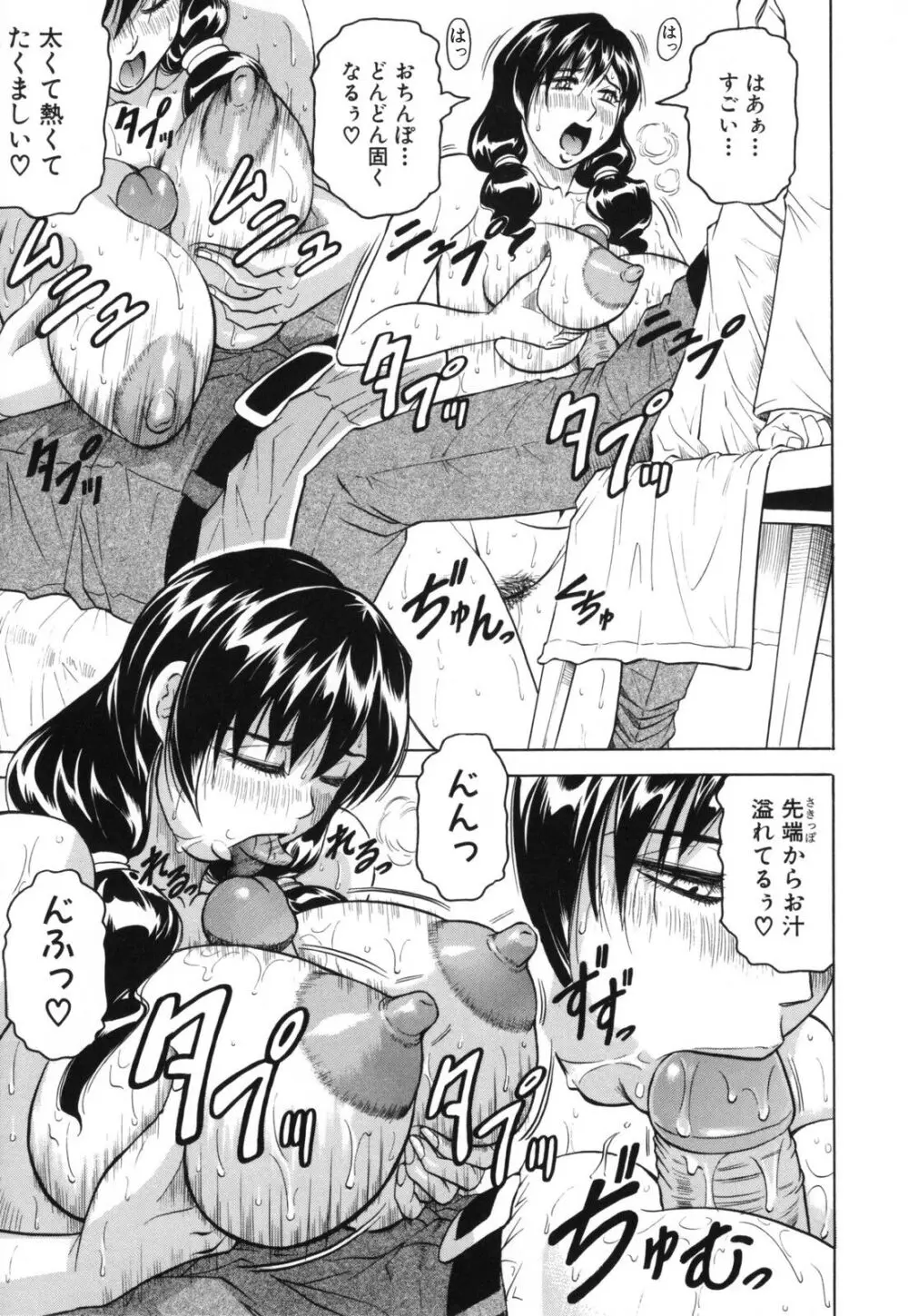 牝贄妻 サクリファイス Page.101