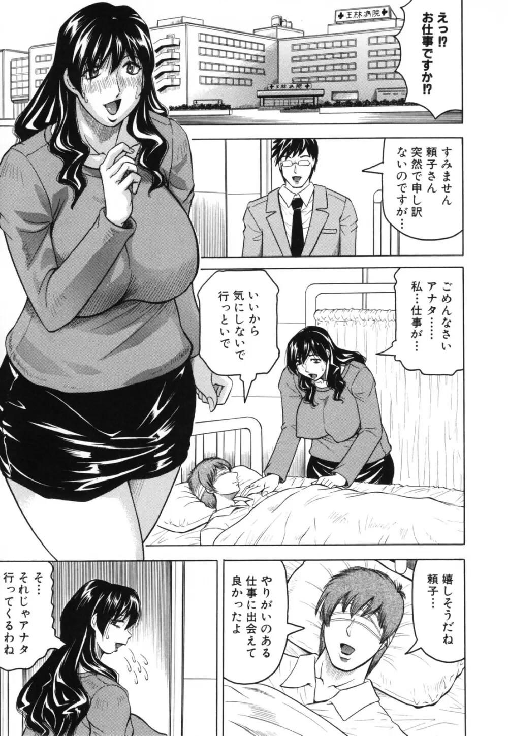 牝贄妻 サクリファイス Page.115