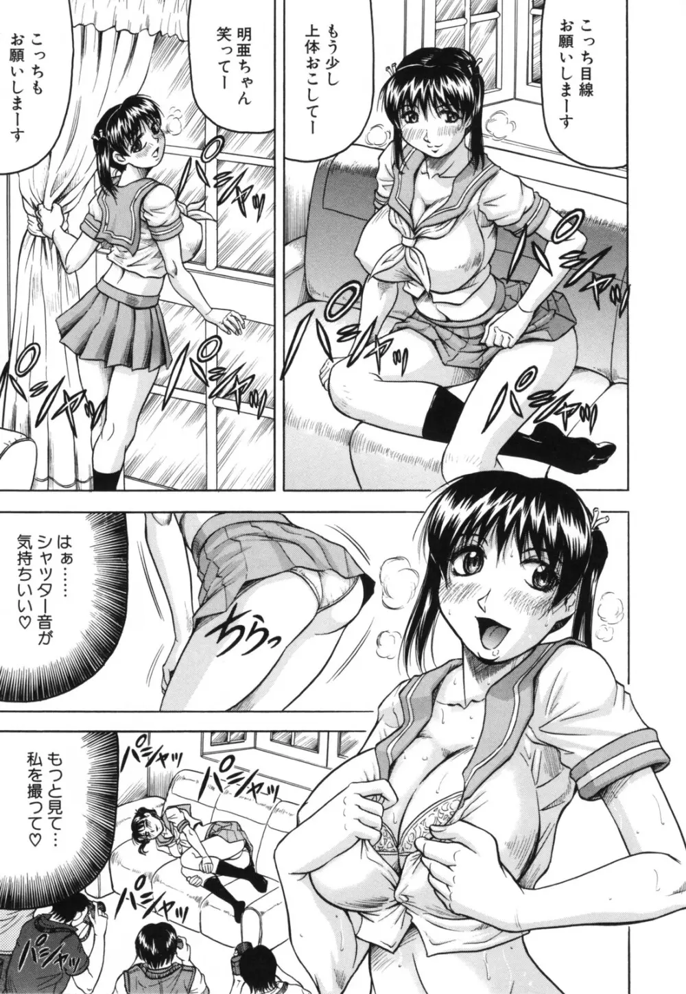 牝贄妻 サクリファイス Page.157