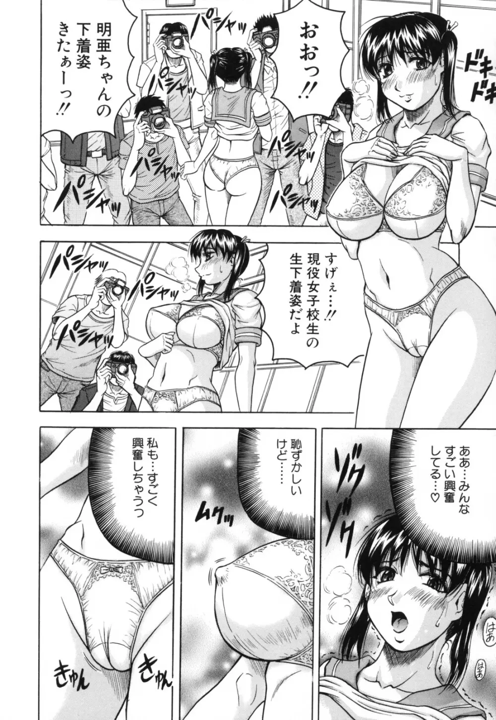 牝贄妻 サクリファイス Page.158