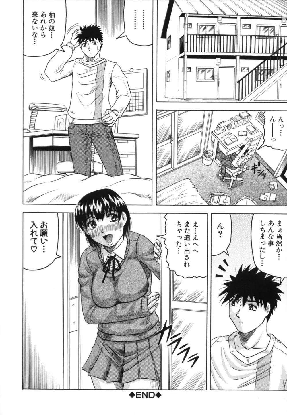 牝贄妻 サクリファイス Page.186