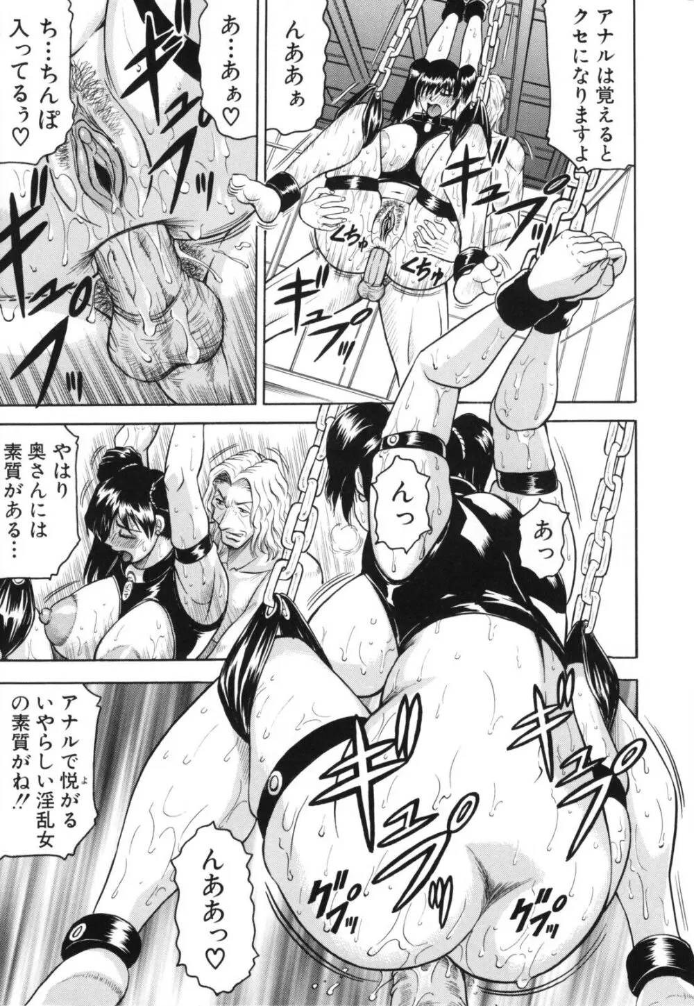 牝贄妻 サクリファイス Page.65