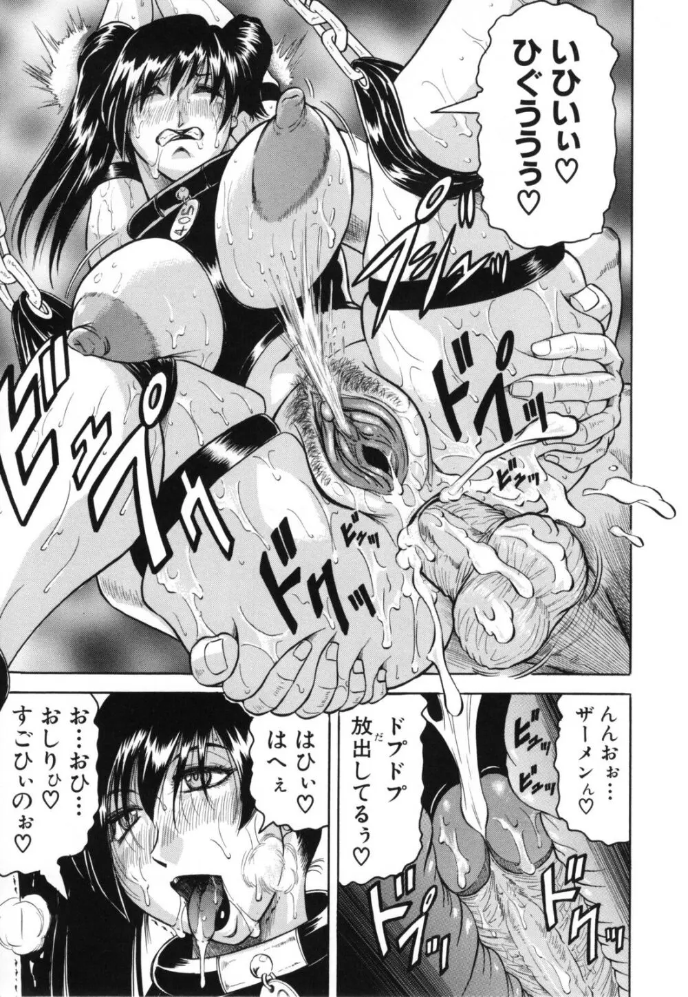 牝贄妻 サクリファイス Page.69