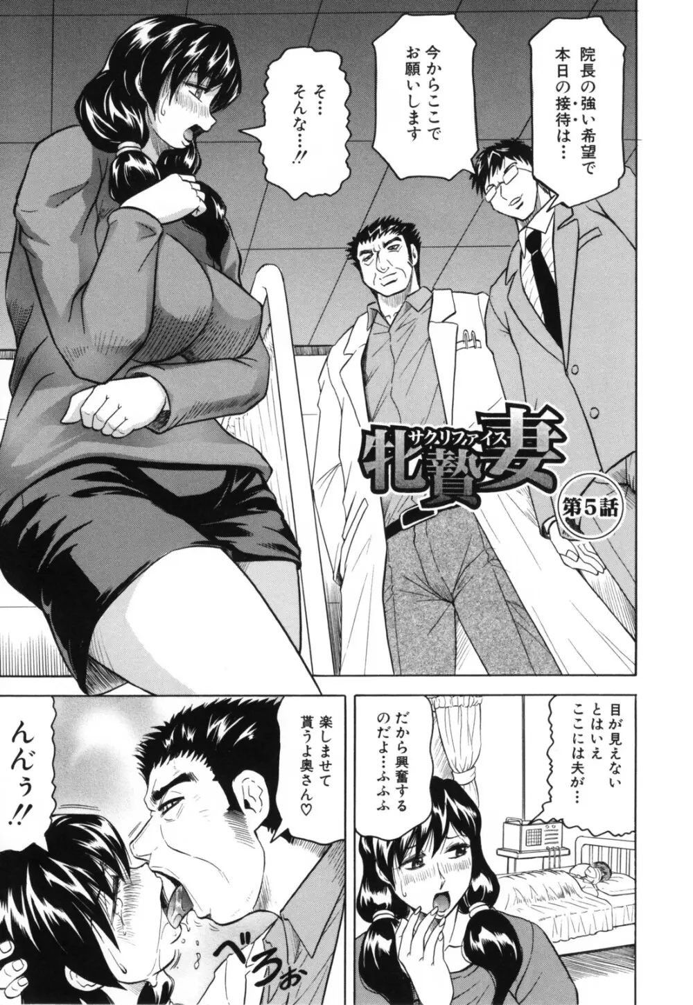 牝贄妻 サクリファイス Page.93