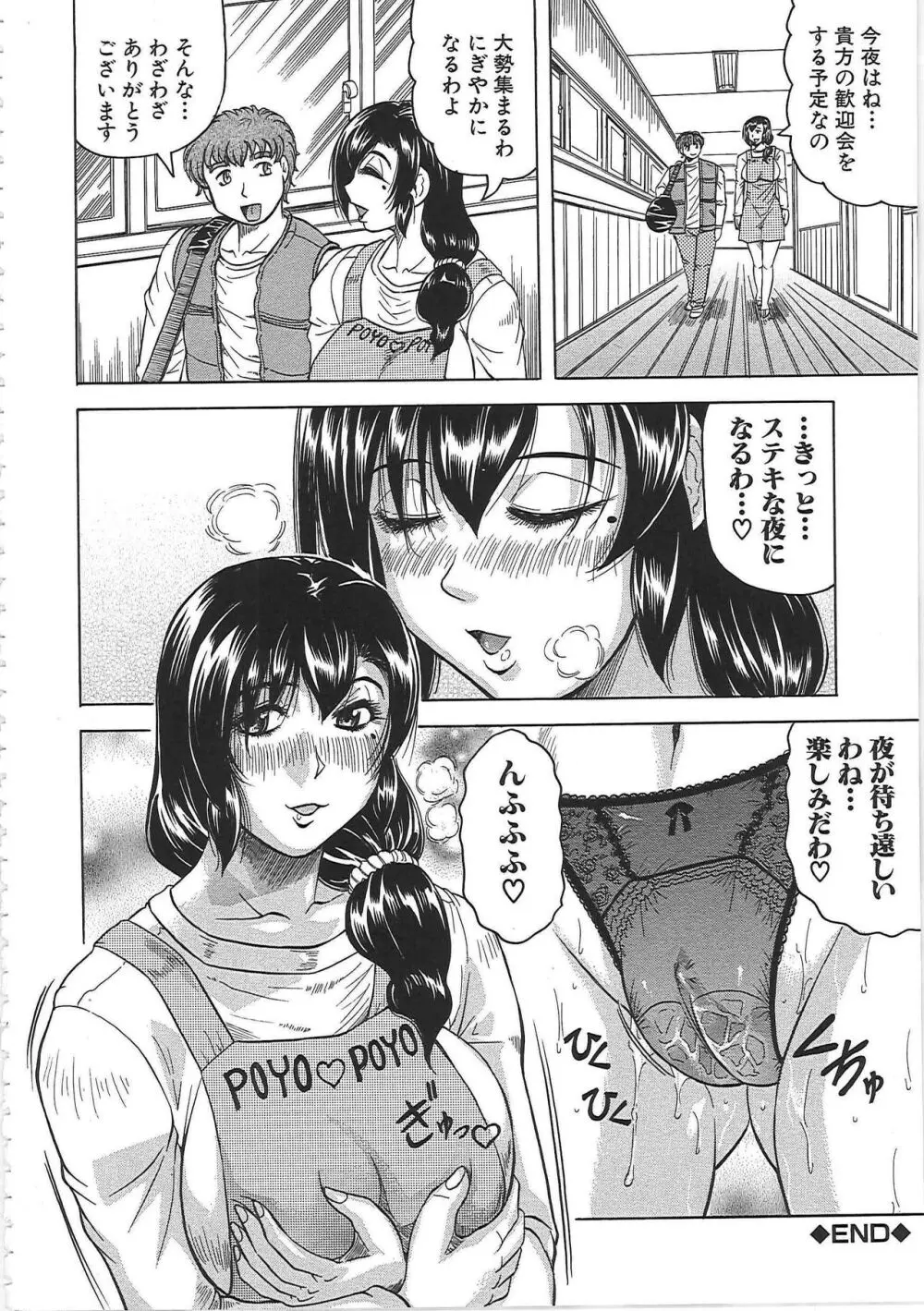 牝辱館の未亡人 Page.115