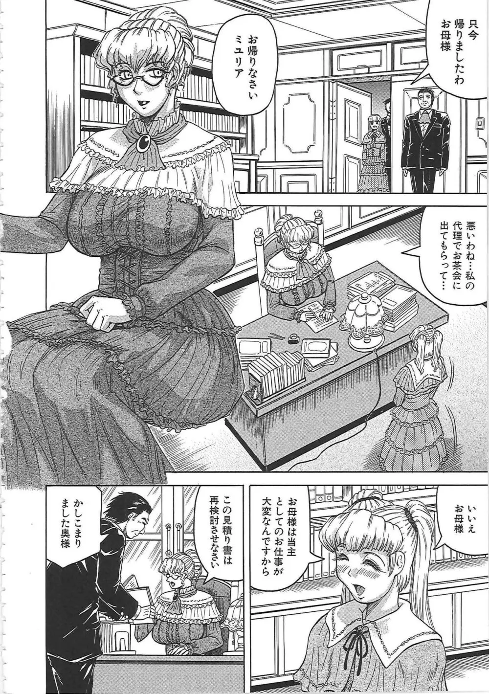 牝辱館の未亡人 Page.117