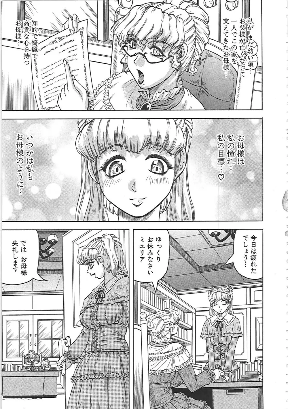 牝辱館の未亡人 Page.118