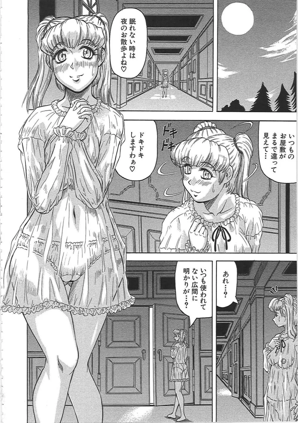 牝辱館の未亡人 Page.119