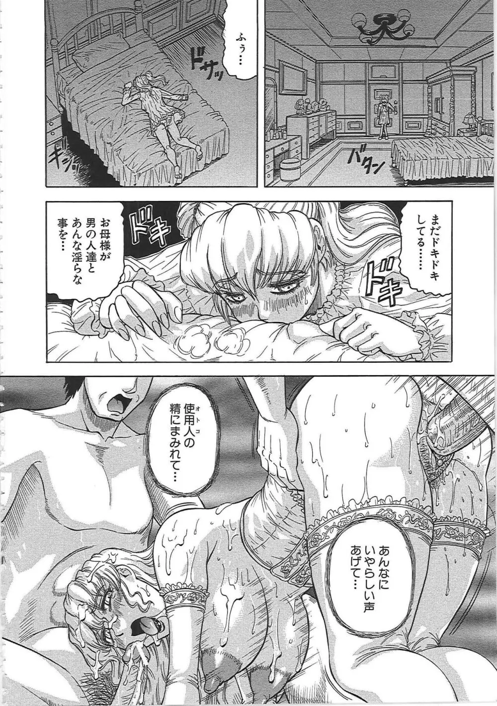 牝辱館の未亡人 Page.123