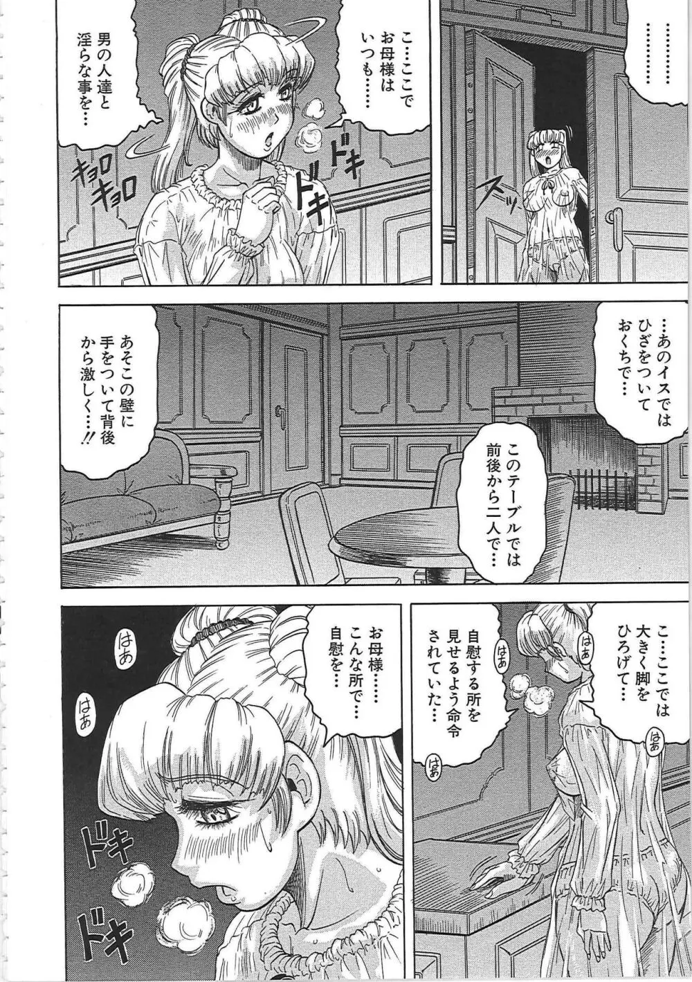 牝辱館の未亡人 Page.127