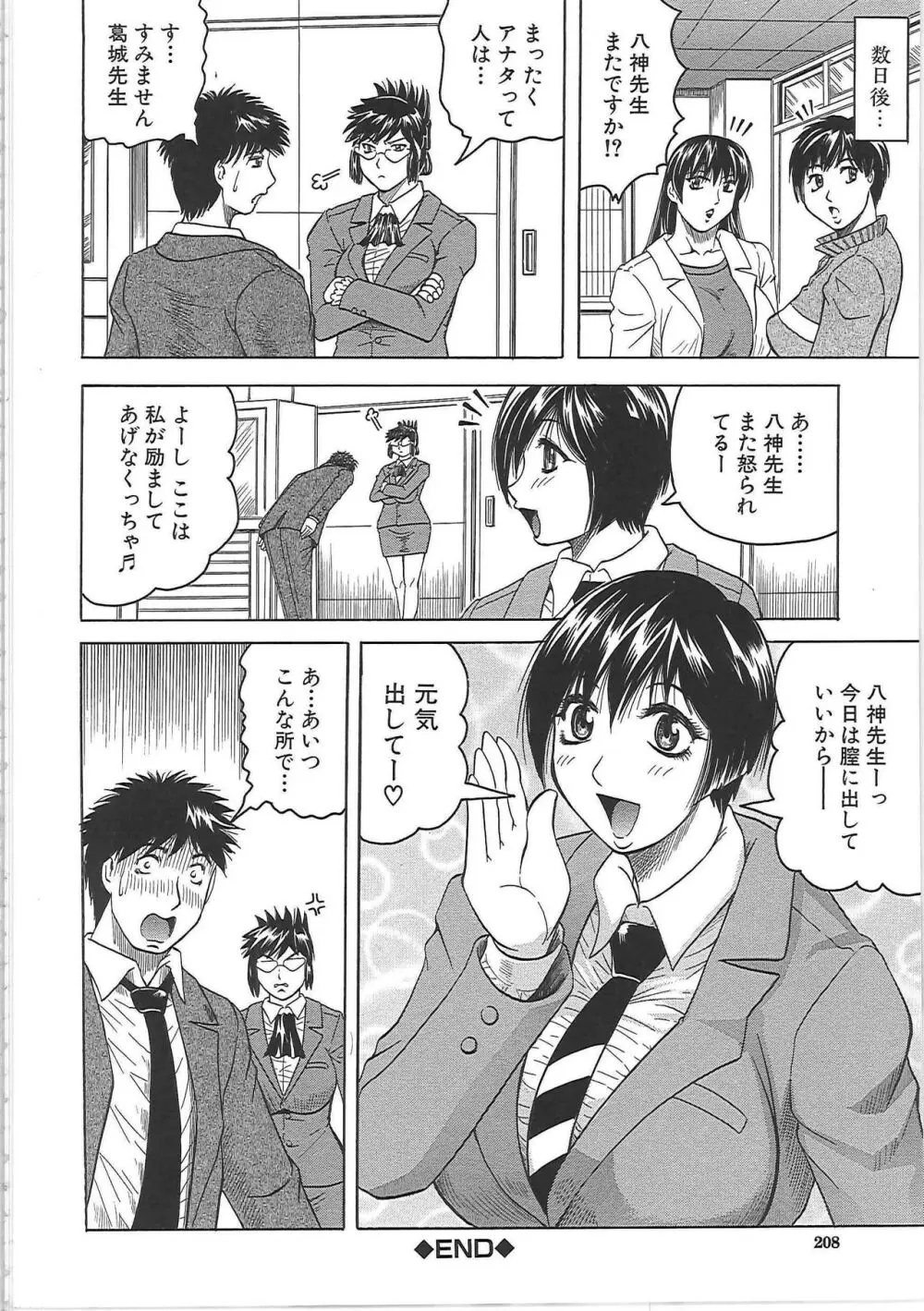 牝辱館の未亡人 Page.211