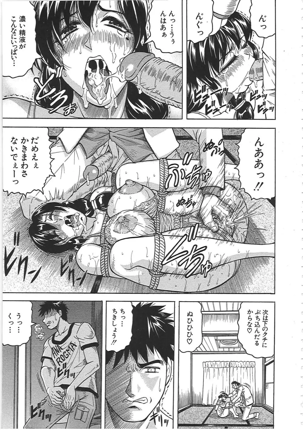 牝辱館の未亡人 Page.38