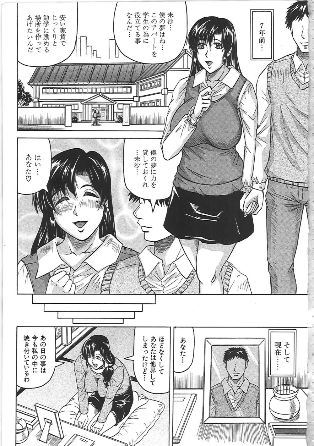 牝辱館の未亡人 Page.8