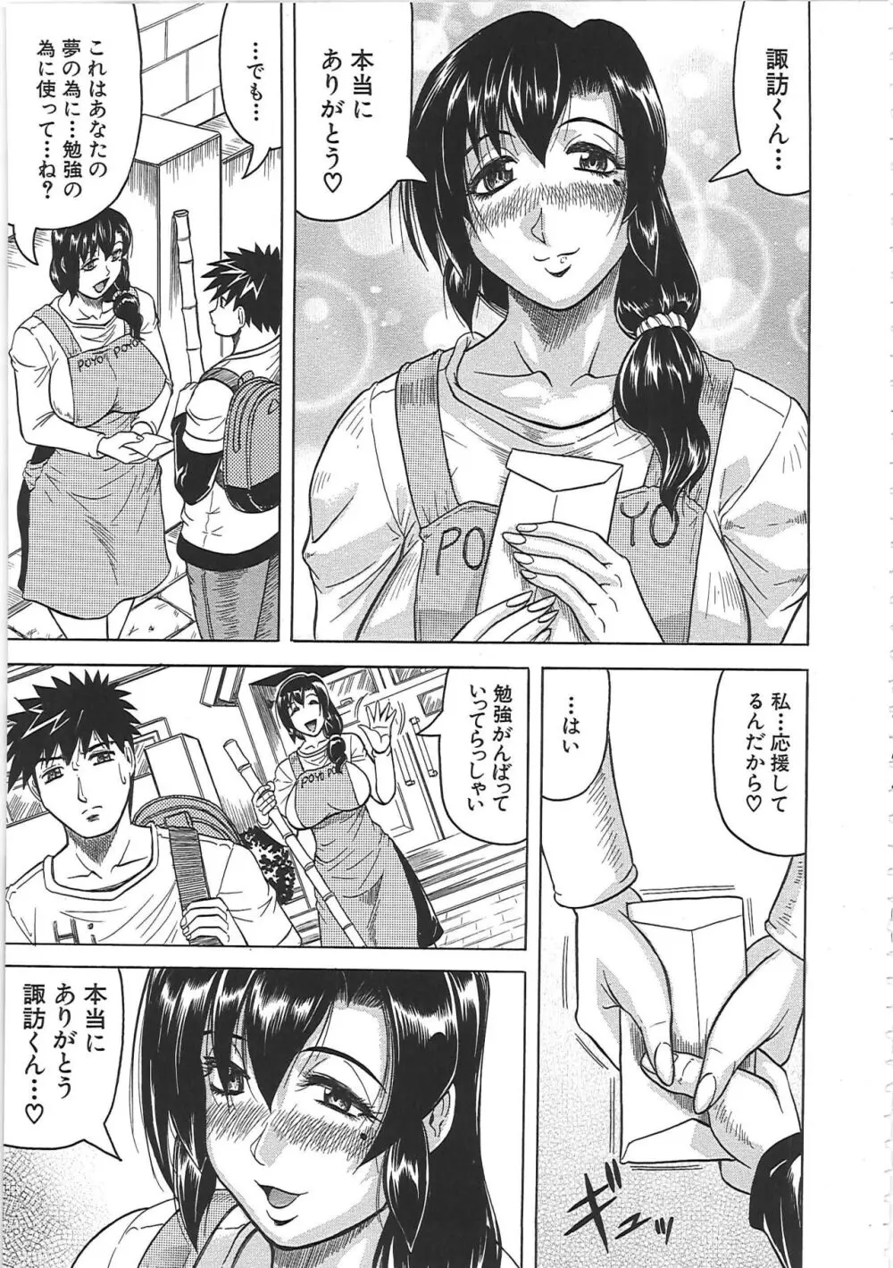 牝辱館の未亡人 Page.82