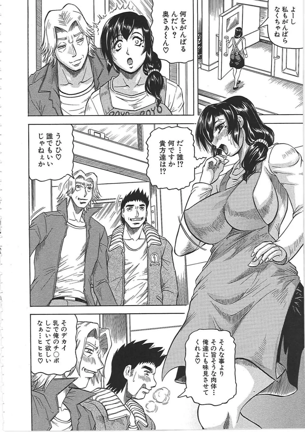 牝辱館の未亡人 Page.83