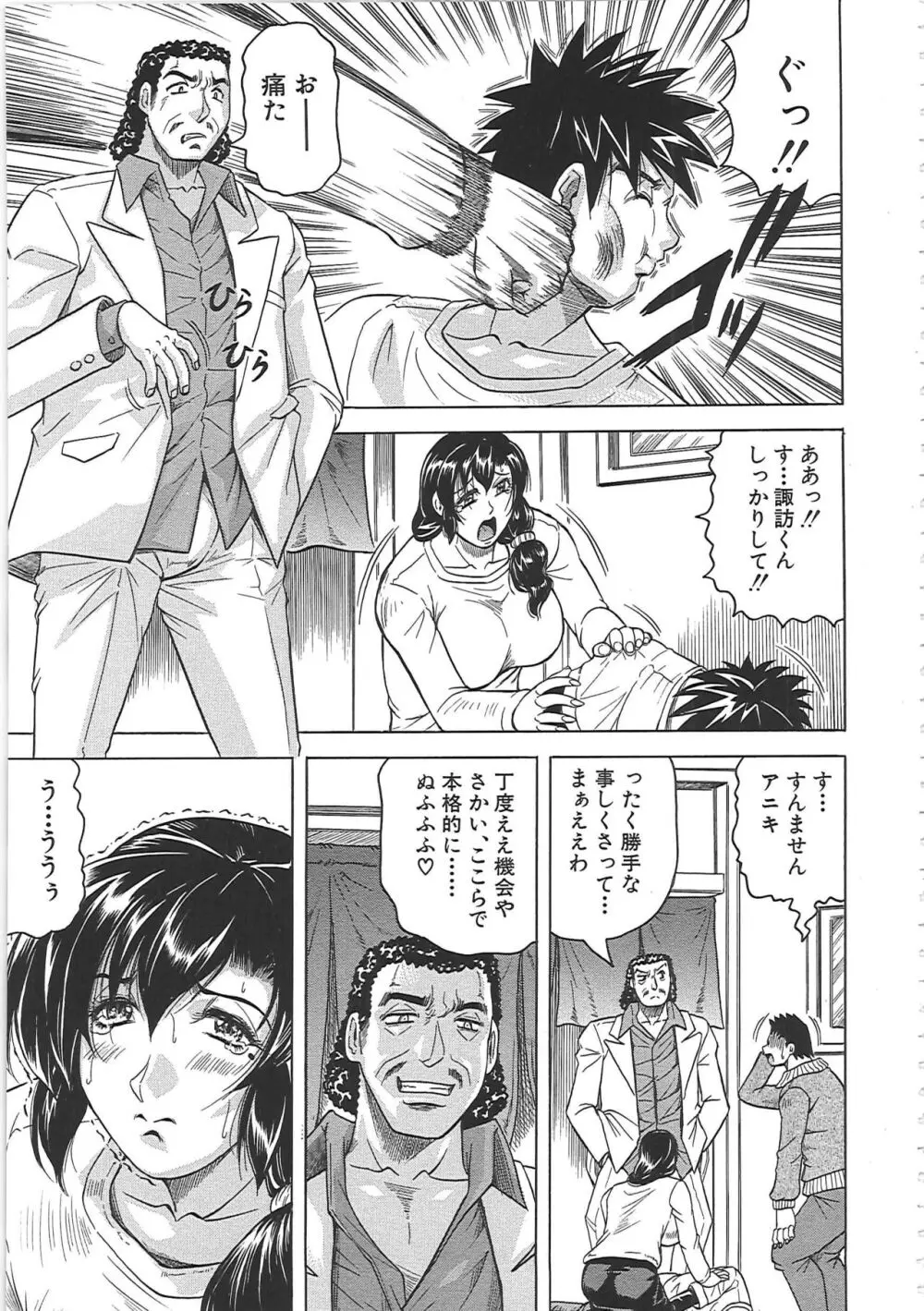 牝辱館の未亡人 Page.90