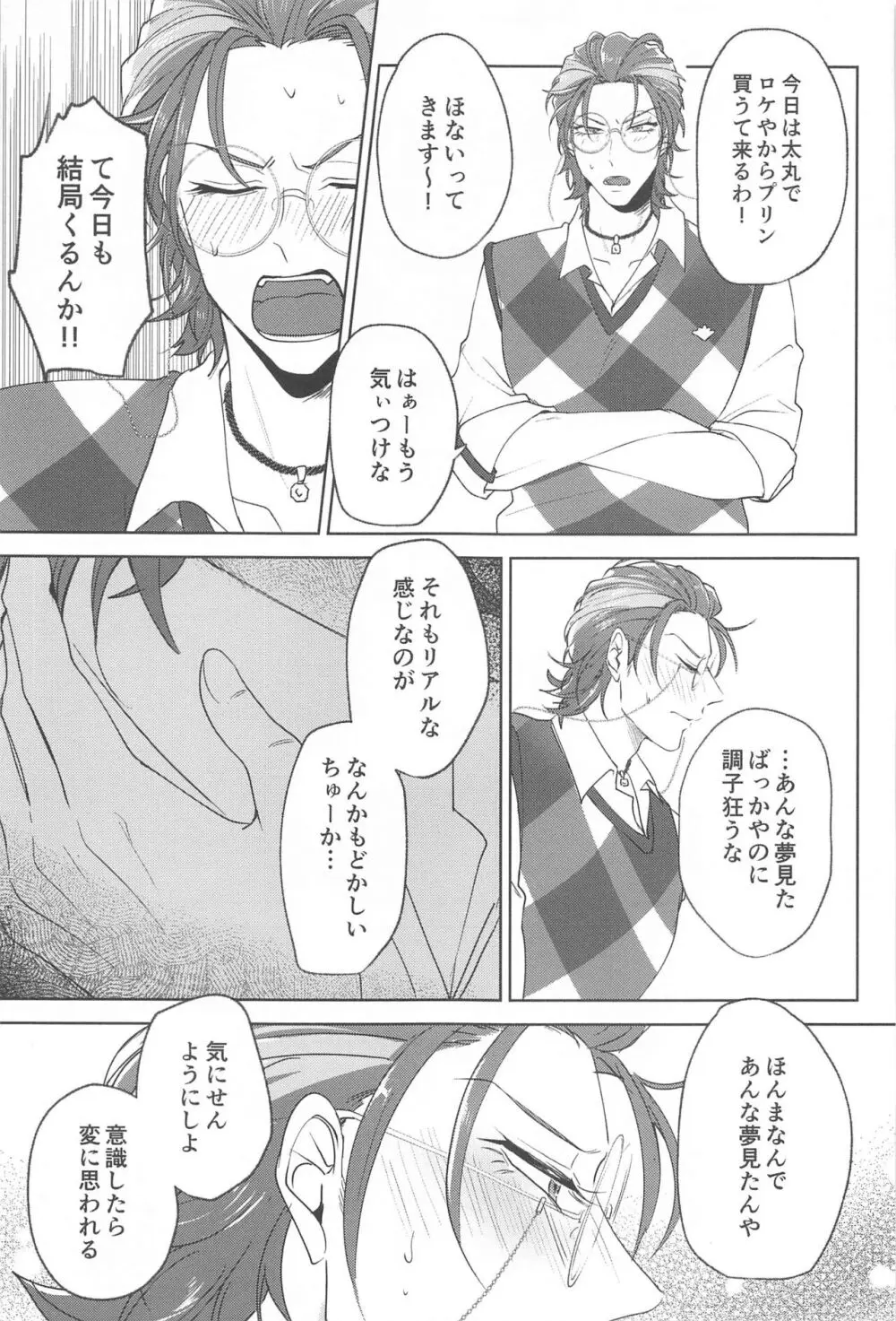 ユメサンヤ Page.6