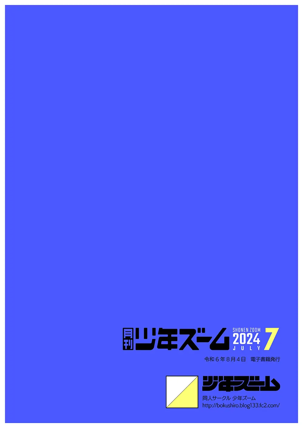 月刊少年ズーム 2024年7月号 Page.24