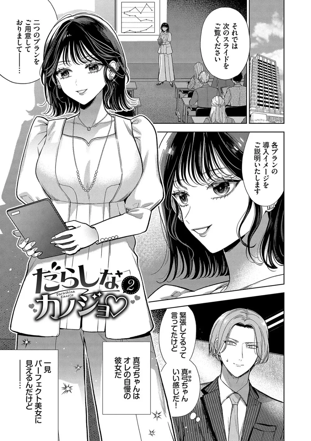 ボーイ・ミーツ・イノセント【FANZA限定版】 Page.120