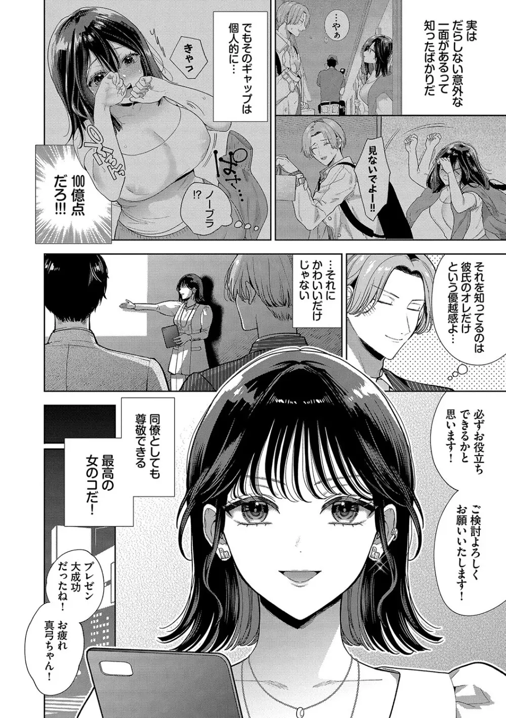 ボーイ・ミーツ・イノセント【FANZA限定版】 Page.121