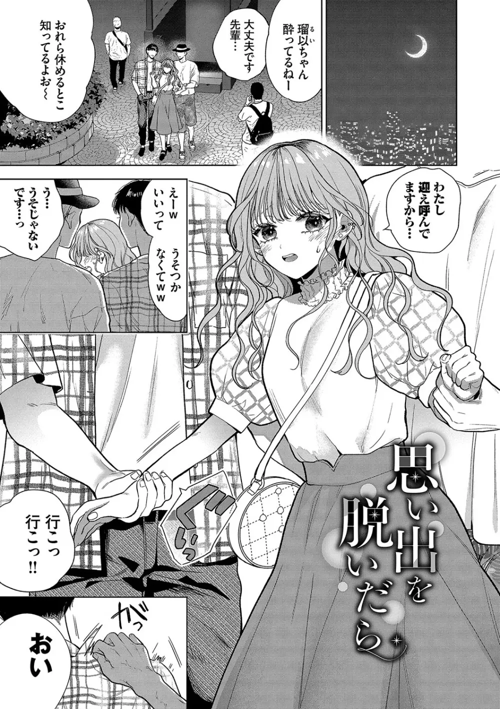 ボーイ・ミーツ・イノセント【FANZA限定版】 Page.138