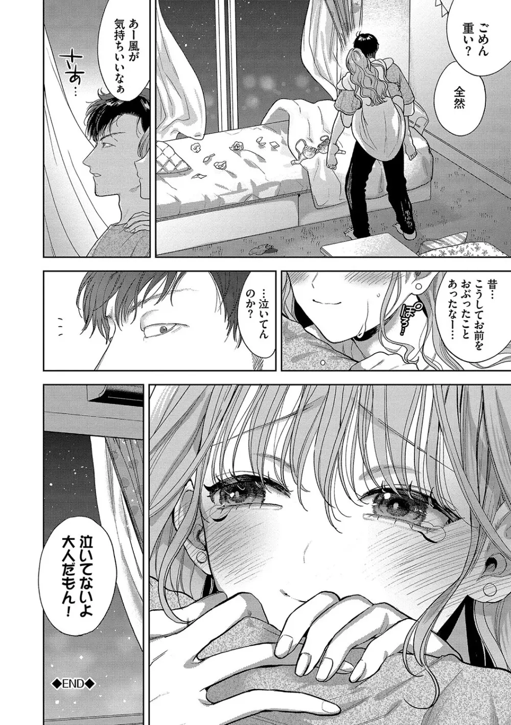 ボーイ・ミーツ・イノセント【FANZA限定版】 Page.163