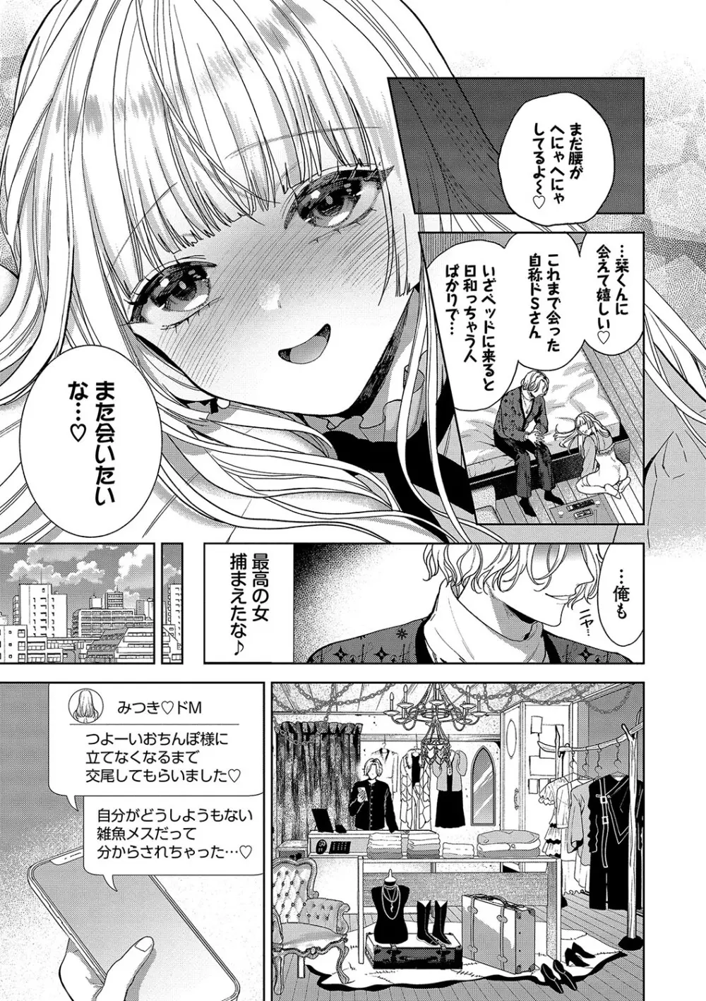 ボーイ・ミーツ・イノセント【FANZA限定版】 Page.22