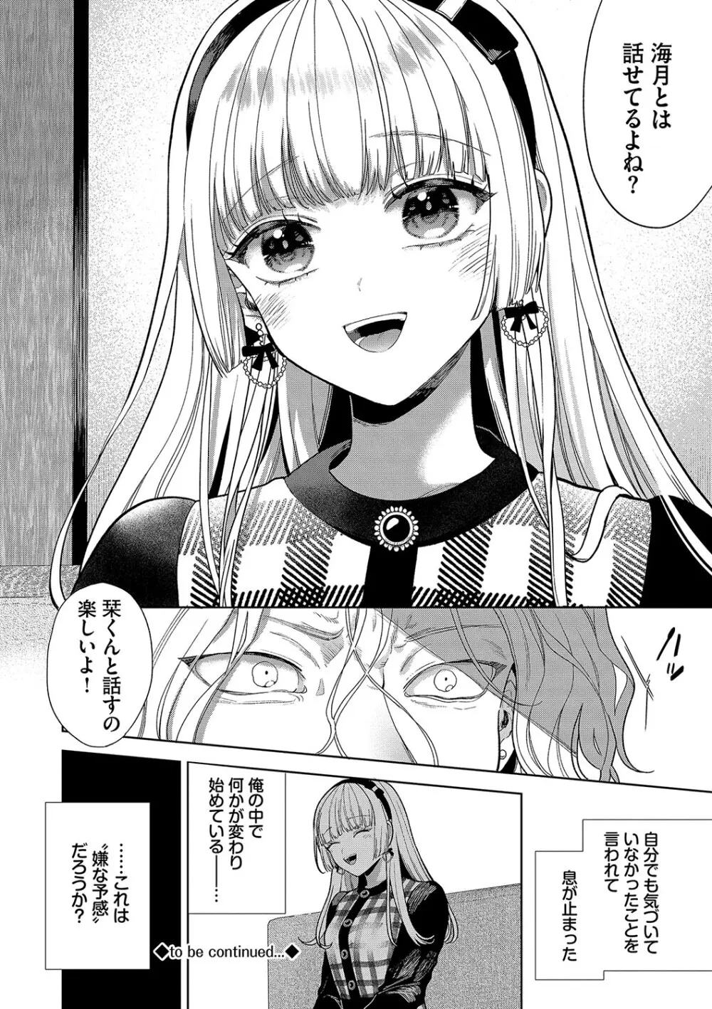 ボーイ・ミーツ・イノセント【FANZA限定版】 Page.33