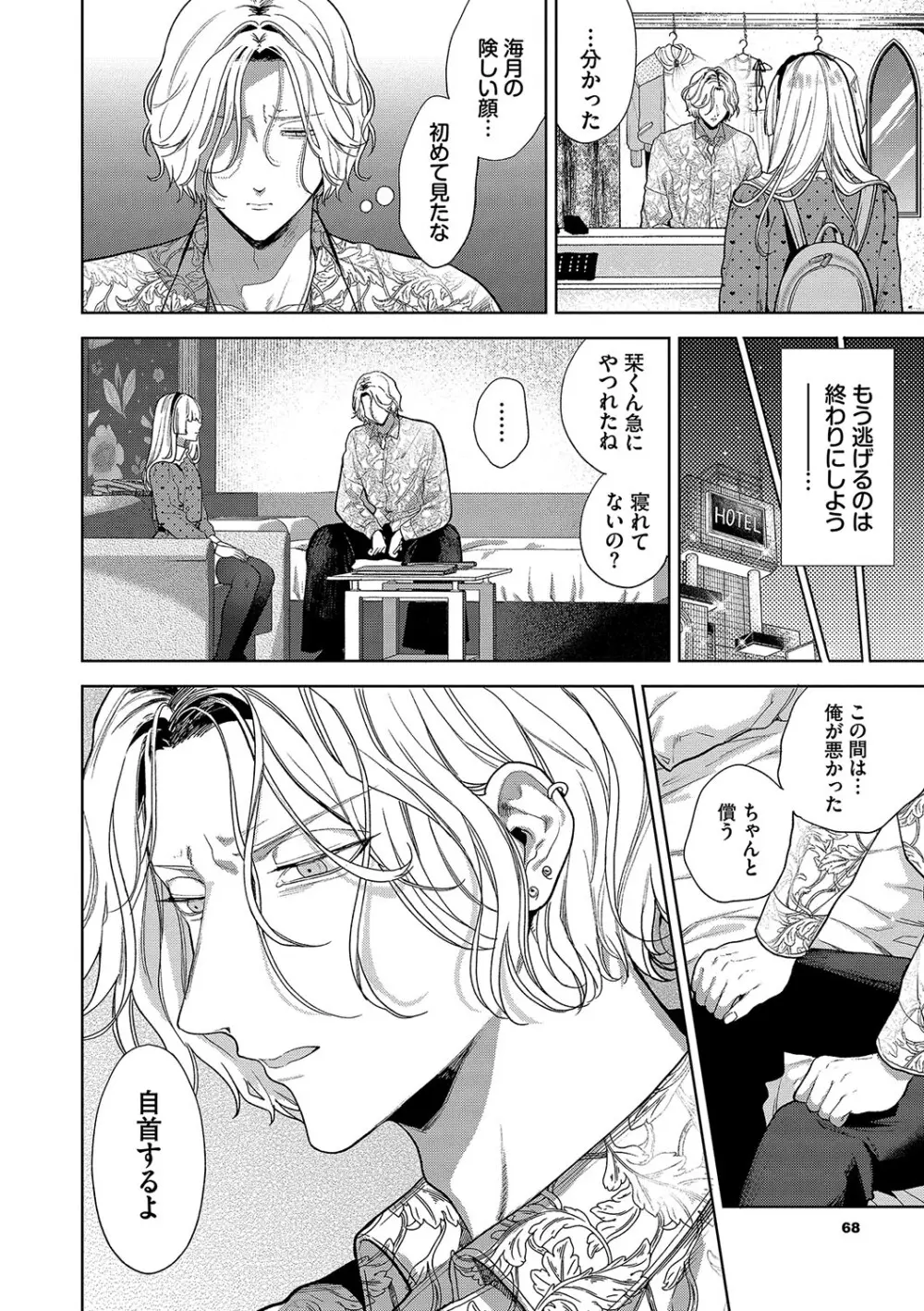 ボーイ・ミーツ・イノセント【FANZA限定版】 Page.69