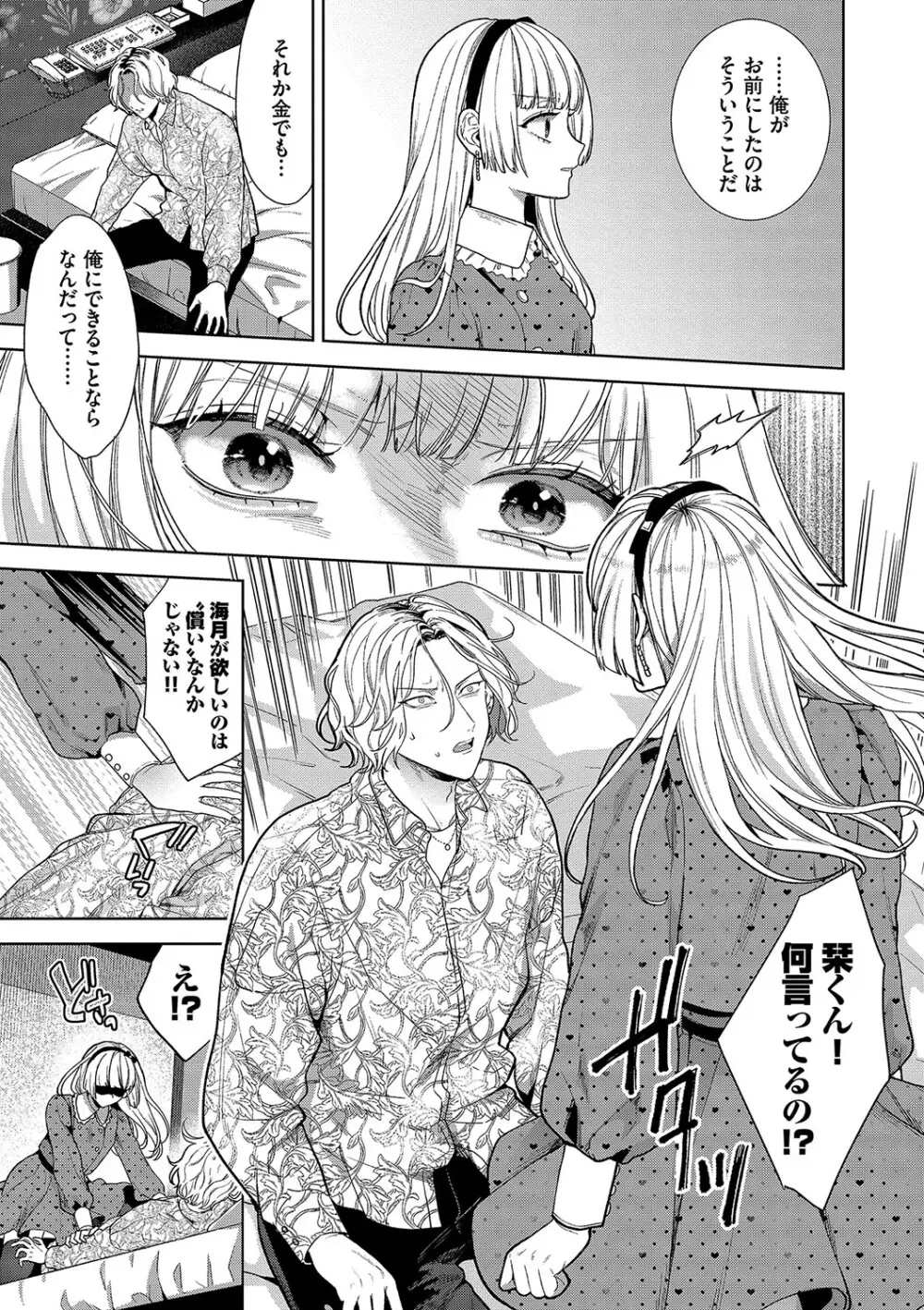 ボーイ・ミーツ・イノセント【FANZA限定版】 Page.70