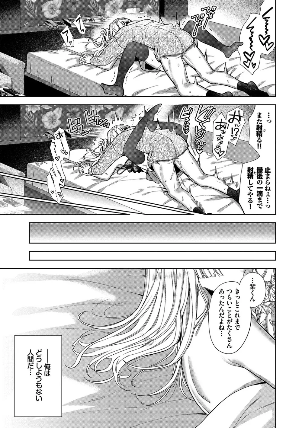 ボーイ・ミーツ・イノセント【FANZA限定版】 Page.90